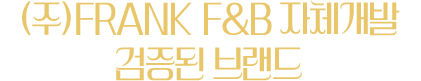 바푸리 자체개발 검증된 브랜드